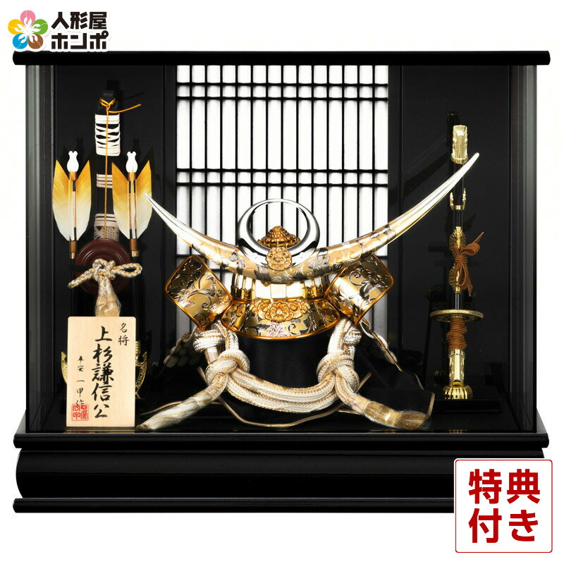 五月人形 上杉謙信 パノラマケース 兜ケース飾り 10号 上杉謙信 兜飾り 平安一甲作 名将兜飾り 10号 Led照明付 パノラマケース 年度新作 H025 Moys 014 雛人形 ５月人形の人形屋ホンポ 送料無料 楽天最安値に挑戦 年度新作 五月人形