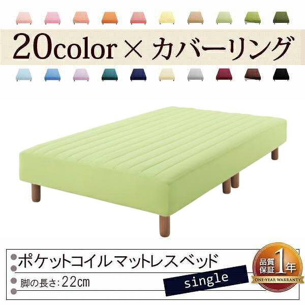 93%OFF!】 期間限定 ポイント3倍 新 色 寝心地が選べる 20色カバー 