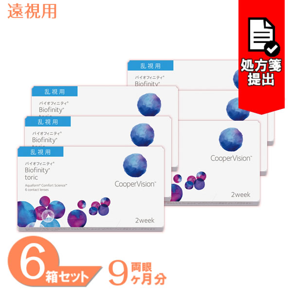 1箱6枚入り クーパービジョン バイオ トーリック 乱視用 コンタクトレンズ 7lens 遠視用 プラスレンズ 送料無料ディファイン 送料無料 コンタクトレンズ ケア用品 送料無料 バイオフィニティトーリック 6箱セット 最大450円クーポン8 1 土 00 00 8