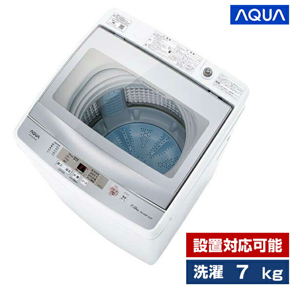 ランキング第1位のaqua 洗濯機 ホワイト 簡易乾燥機能付き洗濯機 ホワイト 7 0kg 洗濯機 設置対応 A Price店布傷みを抑えて 3 4人家族 7 0kg しっかりもみ洗い 3dアクティブ洗浄 を搭載した洗濯機です アクア Aqw Gs70h 3dアクティブ洗浄 新生活 風乾燥 毛布洗濯可