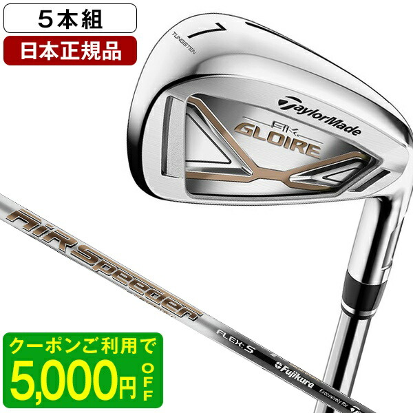 GLOIRE(シム テーラーメイド(TaylorMade) アイアン SIM AIR 5本組(#6-PW) グローレ) 2021年モデル TM R  5本組(#6-PW) R SIM Speeder カーボンシャフト 【日本正規品】 【クーポン対象】 ：A-PRICE店誰もが、打てる。飛ばせる。 |  21年 2021 SIM GLOIRE シム グローレ 5本 ...