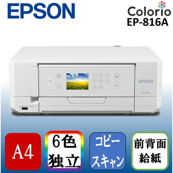 楽天市場EPSON EP 816A ホワイト系 Colorio カラリオ A4カラーインクジェット複合機 スキャン コピー 無線