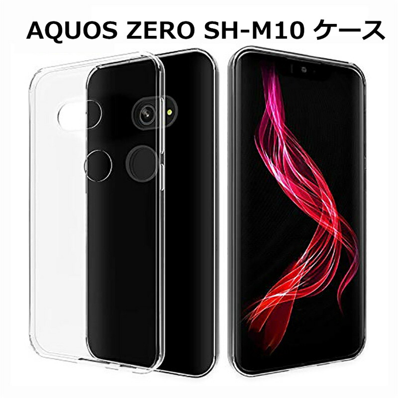 楽天市場AQUOS ZERO SH M10 ケース スマホカバー 衝撃に強い 擦り傷防止 TPU素材 シリコン 薄型 Qi充電対応 軽量