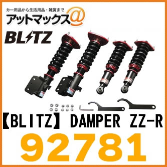 Blitz ブリッツ Damper Zz R トヨタスターレット ゴリラ Ep Ep91 40b19l H1 Cn Gp550d 12 H11 7用 車高調整式サスペンションキット 9980 アットマックス メーカー直送の為 代引き決済以外をご利用ください