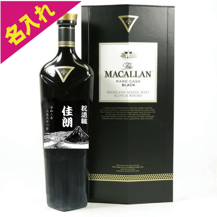 マッカラン レアカスク ブラック ワイン 名入 ベビーギフト 48度 定年 定年 退職れ プレゼント 退職祝い 記念 記念品 ウィスキー ボトル 男性 女性 還暦 退職 記念 名前 刻印 祝い 葛飾北斎 ギフト 上司 御祝 リタイア お礼 感謝 50代