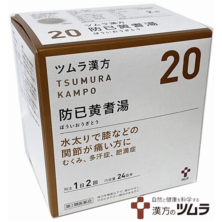 楽天市場 送料無料第2類医薬品ツムラ漢方 防己黄耆湯エキス顆粒 48包 ツムラ漢方アカカベオンライン 楽天市場店