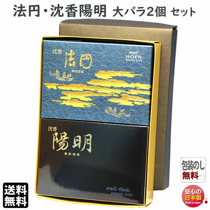 ネット限定短納期 線香 セット 贈答用 高級実用線香 沈香 進物 陽明と沈香 高級実用線香 法円 線香 大バラ セット 陽明と沈香 玉初堂 Gyokusyodo 日本製 お線香 進物 香木 沈香 短 セット線香 絶対一番安い