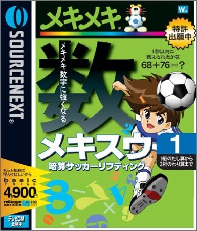 大特価高評価 訳あり 料理 レア ソースネクスト こなぷん メキスウ 1 暗算 サッカーリフティング All Blue 送料 各種ラッピング無料 真心をお約束 新作モデルセール