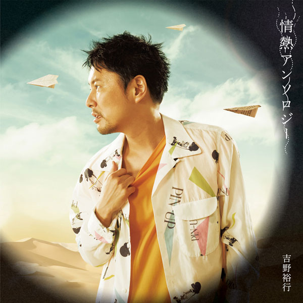 cd 吉野裕行 / 情热アンソロジー 豪华盘 dvd付(cd hiroyuki yoshino