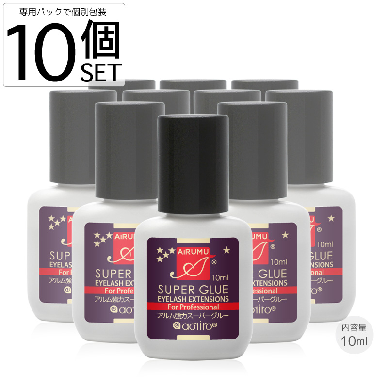 10個セット 強力スーパーグルー プロ用 10ml まつげエクステ 専用 A アオイロ Rumu グルー アルム 送料無料 まつエク グルー アルム 長持ち アオイロ アルム Arumu アオイロ 温度や湿度に影響されにくい安定した品質を誇る No1グルー