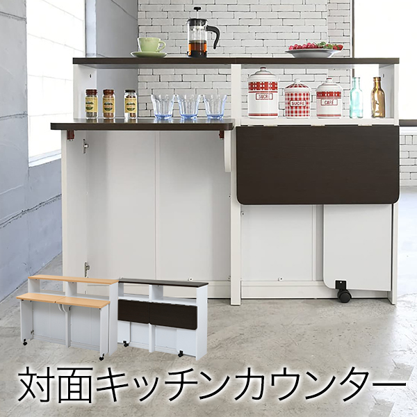 キッチンカウンター 1 北欧 間仕切り キッチン収納 座椅子 食器棚 ミラー 北欧 アイランドカウンター カウンター ソファ キャスター付き シンプル バタフライ テーブル カウンターキッチン 間仕切り カウンター 背面化粧 折りたたみ ホワイト ナチュラル ブラウン 家具