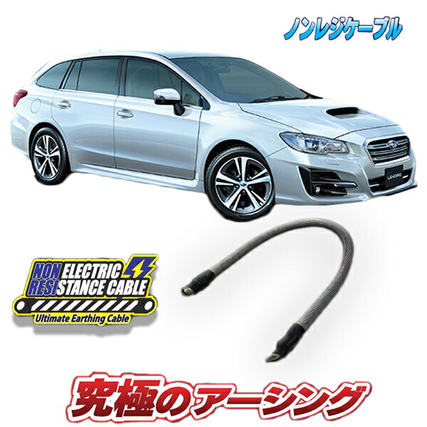 ノンレジケーブル フォレスター ハリアー プリウス アーシング パーツ カット済み 車用品 ａｑｕａ ｃ ｈｒ ｓ６６０ レヴォーグ ｂｒｚレヴォーグｄ型専用 ノンレジケーブル エンジン側 ａｑｕａ Style