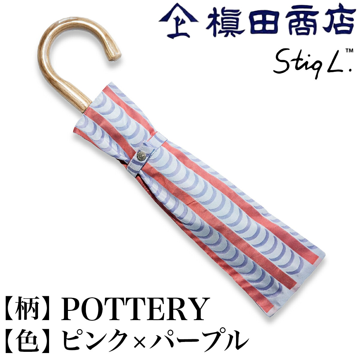 槙田商店 紫 Drapes Uv クーポンあり レディース ピンク 折りたたみ傘 スティグ リンドベリ パープル 雨傘 日傘 晴雨兼用 高級 レディース スウェーデン 北欧デザイン 高級甲州織 日本製 Uv 紫外線 遮光 メンズ レディース 人気 おしゃれ おすすめ プレゼント