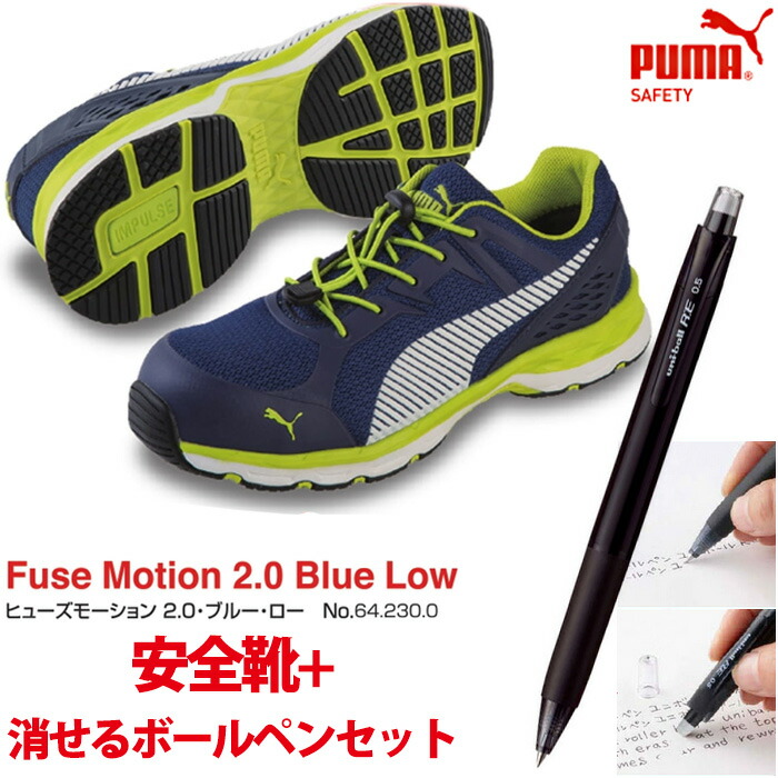 送料無料 安全靴 作業靴 ヒューズモーション 三木金物 27 5cm Puma プーマ ブルー 消せるボールペン付きセット ブルー Puma プーマ 64 230 0 スニーカー 作業靴 作業用 ワーキングシューズ 安全シューズ セーフティーシューズ 先芯入り ローカット ウォーキング