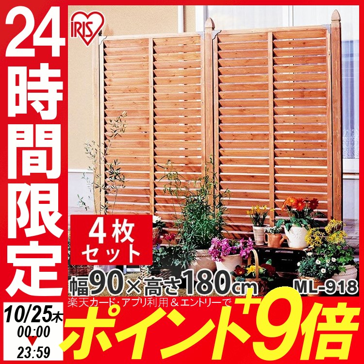 ML-918Y ルーバー ダークブラウン アイリスオーヤマ 横タイプ ラティス 幅180cm×高さ90cm