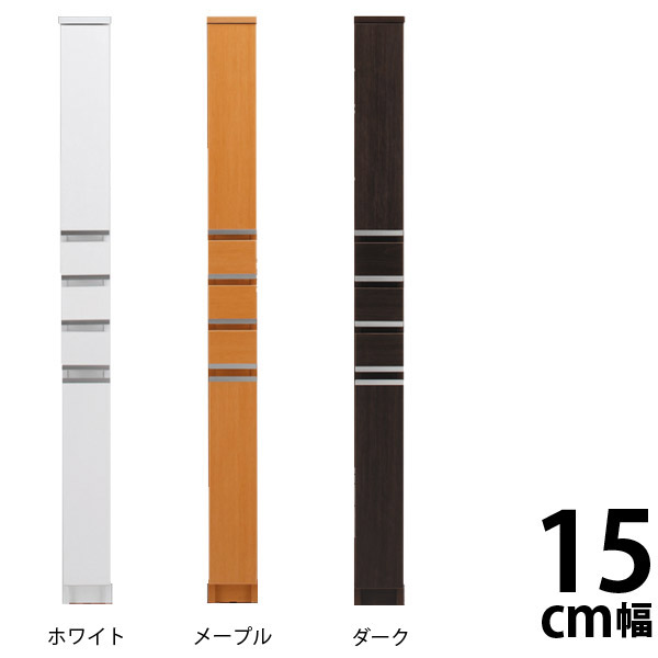 隙間収納 15cm すきま収納 すき間収納 コートハンガー 国産 キッチン ラック 幅15 伸縮 整理棚 トイレ スリム 引き出し付き すきま 洗面所 北欧 スペースボード 棚 すき間 収納家具 スタイリッシュ おしゃれ 玄関 家具 ホワイト メープル ダークブラウン インテリア