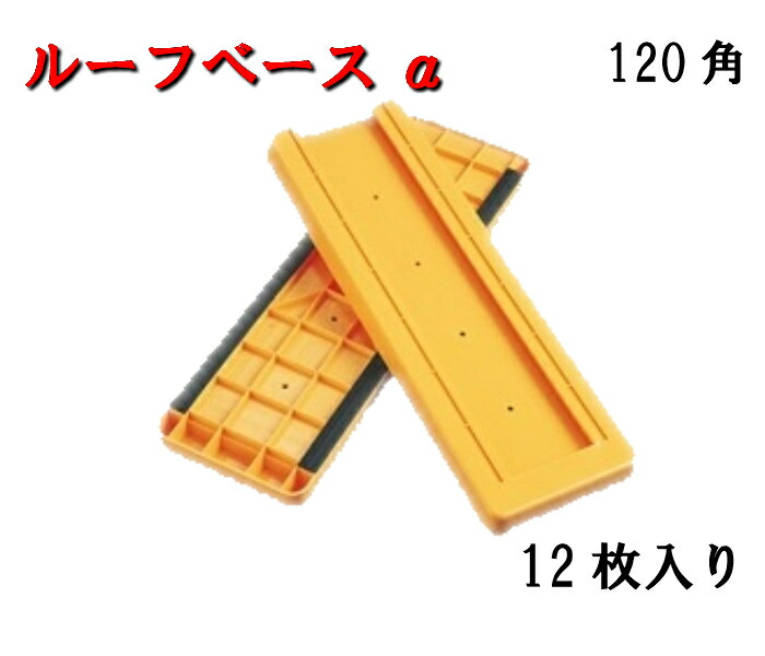 ルーフベースa 下屋根 下屋根用敷板 ルーフベースa アンダー花 ガーデン Diy １２枚入アラオ １２０角 敷板 １２枚入 下屋根用敷板 アラオ ルーフベース １２０角 建材資材 建材資材 下屋根 足場 木材 建築資材 設備 足場 敷板 アンダー