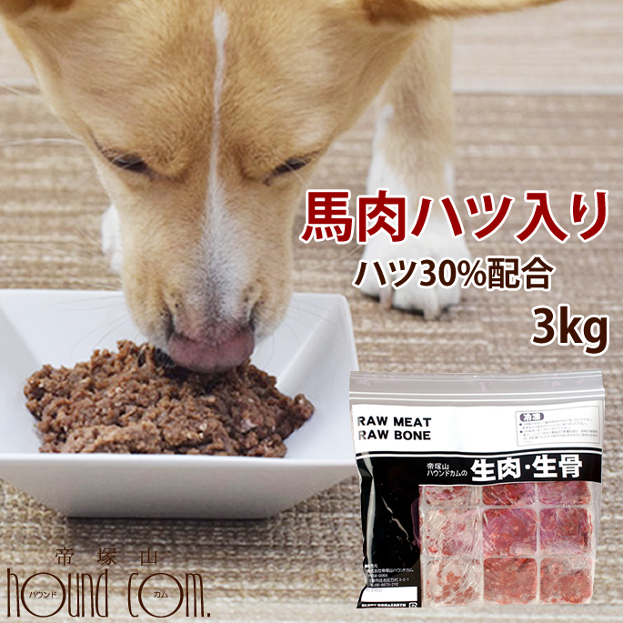 お年玉セール特価 お気に入り お気に入りの大好評 犬用 馬肉 歯石 冷凍 馬肉ハツ入りミンチ小分けトレー 3kg ハツ入り 馬ハツ 犬 内臓 食いつき抜群 馬肉 アミノ酸豊富 ビタミンb 高タンパク 低カロリー グリコーゲン アジリティをしている子に ドッグフード 無添加