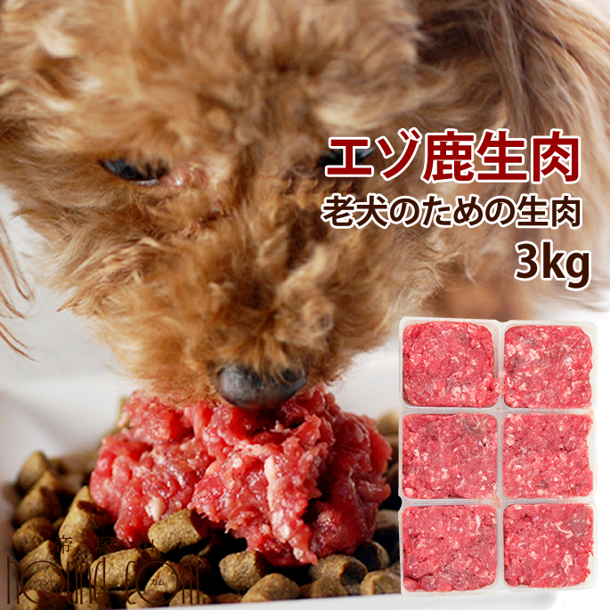 老犬用エゾ鹿肉 馬肉 小分けトレー コエンザイムq10 タウリン aa入り 涙やけ 3kg 北海道産 犬 犬 生肉 ミンチ シニア 酵素 消化 ドッグフード 高齢犬 シニア 国産 犬用 エゾ鹿肉 鹿肉 ペットフード ペット 低カロリー 大型犬 ペット用品 犬用鹿肉 A0302 高齢犬