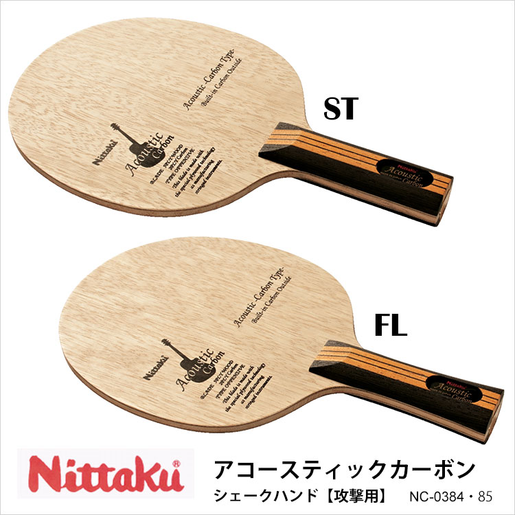 Nittaku Nc 0384 1385 ニッタクシェークハンドアコースティックカーボン卓球卓球ラケットニッタクシェークハンド攻撃用卓球 用品ラケット男女兼用レディースメンズユニセックス練習試合卓球スポーツ通販プレゼント アスカショップビジネス鞄財布feカーボンアウタータイプ