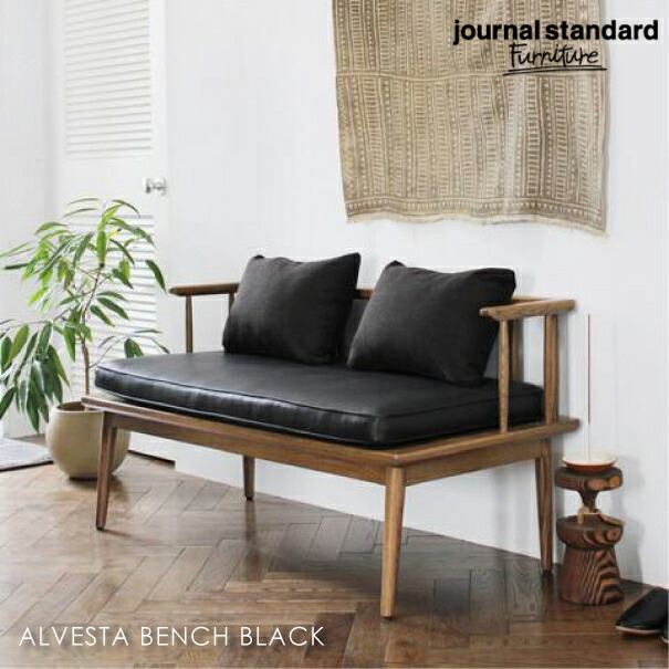 Journal Standard Journal Furniture Alvesta Bench Black アラベスタベンチ アラベスタベンチ ブラック ベンチ Furniture ソファ 木製 おしゃれ クッション アンティーク 背もたれ ダイニング リビング 玄関 廊下 西海岸 北欧 Asquisseジャーナルスタンダード