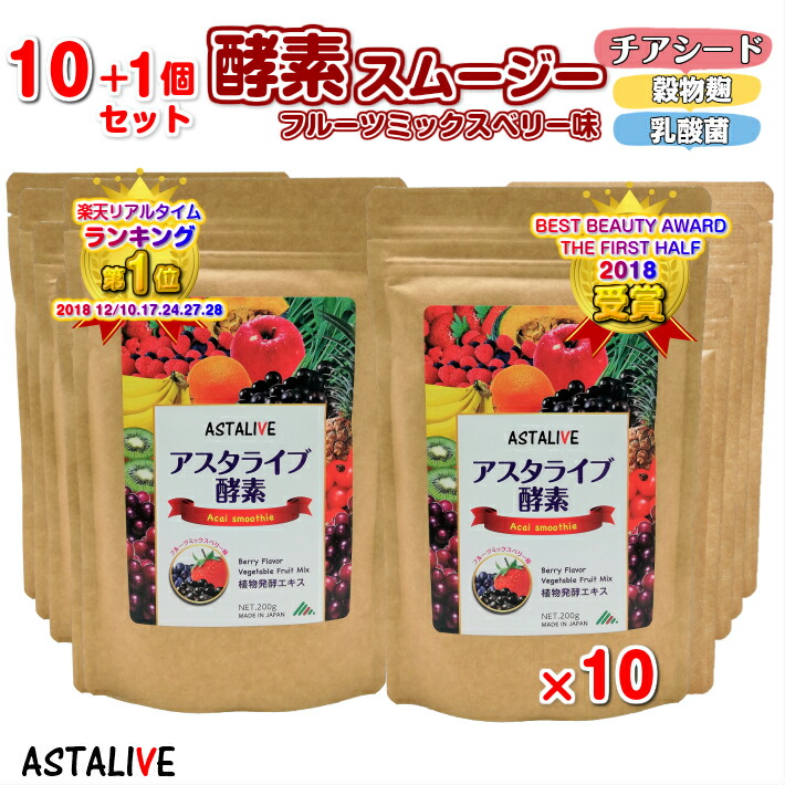 新品特売の本日 ポイント10倍 置換え スムージー 送料無料 10個セット 送料無料 0g おいしいっ サプリ 置き換え スムージー アスタライブ シェイクダイエット 健康 ポイント10倍 食品 Astalive ドリンク アスタライブ ダイエットドリンク 酵素 粉末 本日 10個セット