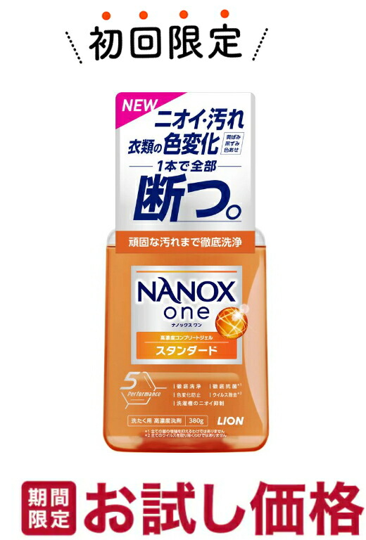 楽天市場お試し初回購入限定ライオン NANOX one ナノックス ワン スタンダード 本体 380g 洗たく用 高濃度洗剤