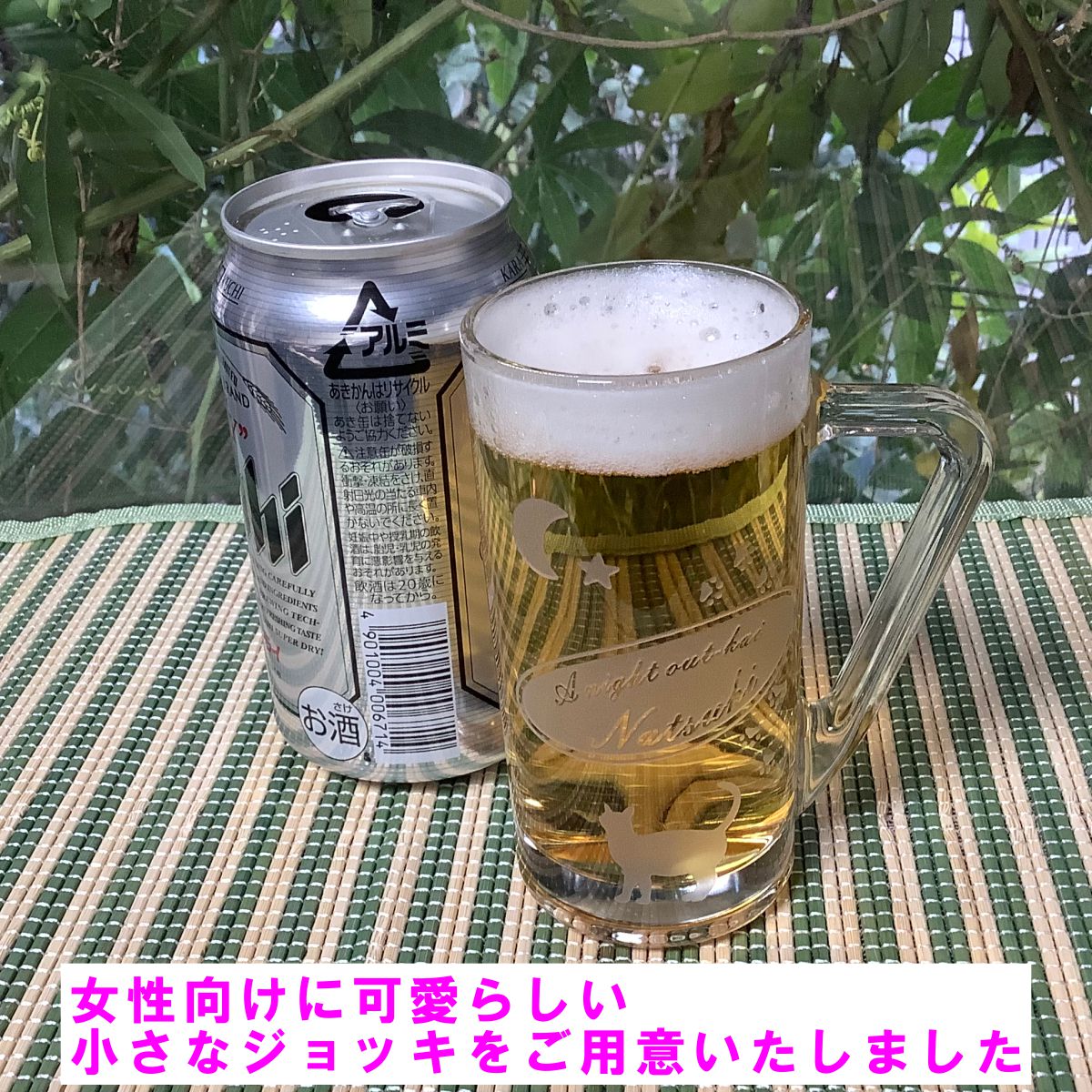 也被把在小saikute可爱的大啤酒杯/女子会放入/留言的//名进入,大
