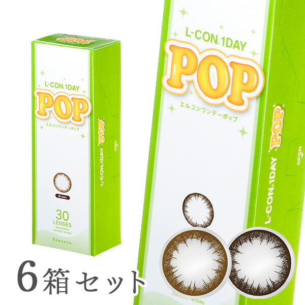 送料無料 エルコンワンデーポップ 6箱セット 1箱30枚入 使い捨てコンタクトレンズ プレミオ ワンデー 株式会社シンシア 処方箋不要 エルコンpop ワンデー コンタクトレンズ L Con 1day アットネットコンタクト簡単便利なコンタクトショップ