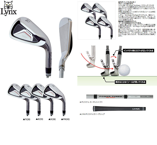 作为lynx高尔夫球ss魔术马里甘铁杆安排4部组(7-p)原始物碳轴lynx ss