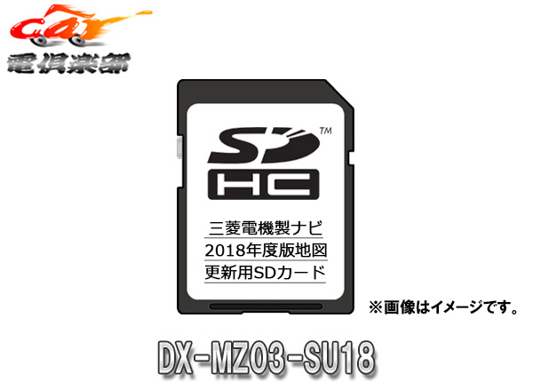 カロッツェリア レーダー 車用品mitsubishi三菱dx Mz300 Su18カーナビ地図更新ソフト19年3月度発売sd更新版nr Mz300premi対応 ｃａｒ電倶楽部 店