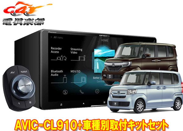 超人気高品質 テレビで話題 カロッツェリア9v型サイバーナビavic Cq910 Kls H902dホンダn Box N Boxカスタム Jf3 車高調 ｅｔｃ Jf4系 用取付キットセット ｃａｒ電倶楽部 カー用品 店