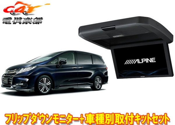 Alpineアルパインrxh12x L B Ktx H4005kホンダオデッセイrc系マイナーチェンジ後 H29 車用品 クラリオン 11 レーダー 用キットセット ｃａｒ電倶楽部 店