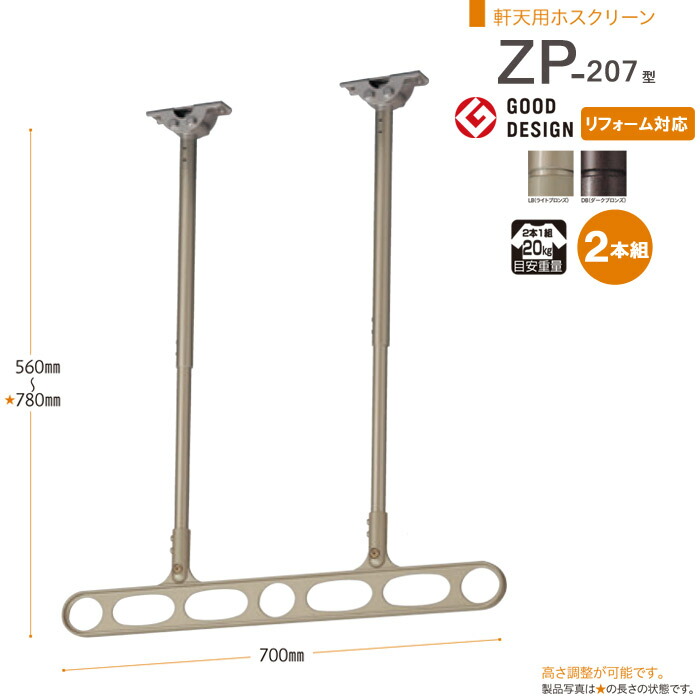 【150円OFFクーポン配布中 川口技研】 物干し ZP207型 駐車場ポール 屋外 軒下天井吊り下げタイプ 物干金物 物干し掛け 川口技研