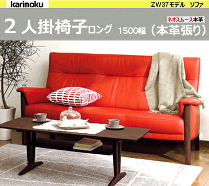 70 Off Zw3712 Uw3712 オーク材 ネオスムース本革張り 超得 ポイント最大43倍 Blackfriday企画 11 23 26 カリモク 応接ソファ 座り心地 リュック ハイバック 新作 2人肘掛椅子ロング 1500幅 Et Style テレビ台 開梱設置送料無料 ダイニング