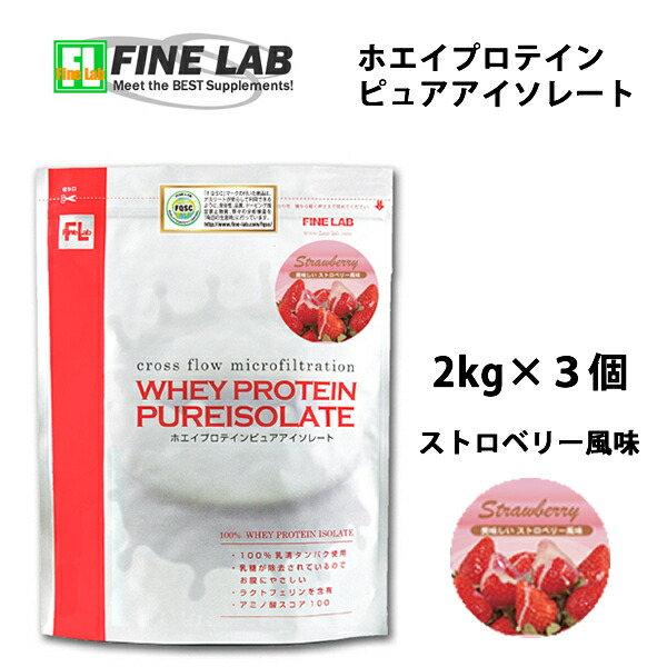 送料無料 減量 2kg 3個 最安値挑戦 6kgで28 980円 ストロベリー風味 ファインラボ ホエイプロテイン ホエイプロテインピュアアイソレート Wpi 学生 国産 筋トレ トレーニング 部活 チーム 筋肉 国産 野球 減量 学生 高校生 中学生 女性 ｆｉｇｈｔ ｃｌｕｂ店 ホエイ