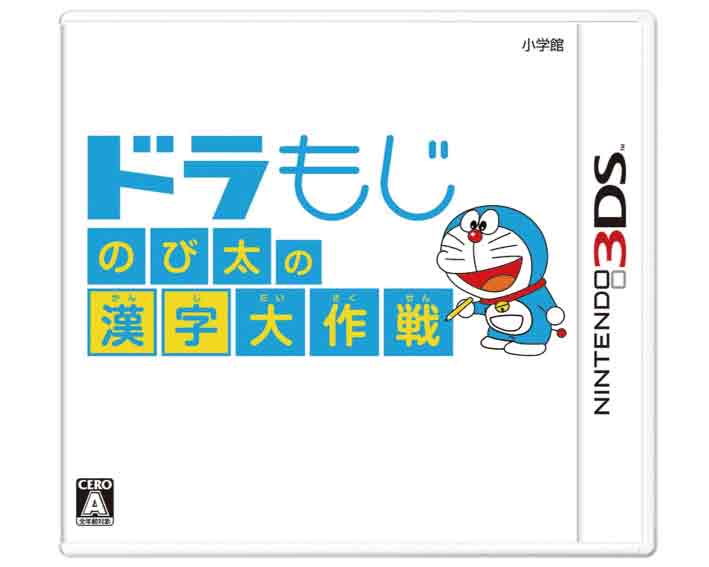 新しいブランド 新品 税込価格 3dsドラもじ のび太の漢字大作戦 Nintendo 3ds 2ds 新品 未開封品ですがパッケージに少し傷み汚れ等がある場合がございます Gamestation 非常に高い品質人気殺到