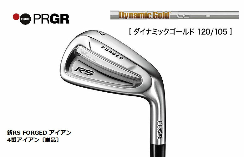 人気 18年モデル Prgr ドライバー Rs Forged 収納力抜群 Ironプロギア 新ｒｓ 全てのアイテム フォージド アイアンダイナミックゴールド 1 ゴルフツアー 105 シャフト4番アイアン 単品 インパクトゴルフ