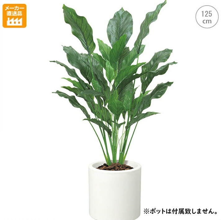 観葉植物 造花 125cm ストレリチアリーフ モダン インテリア カフェ インダストリアル観葉植物 大型 消臭 除菌 光触媒 無光触媒 電飾 造花 観葉植物 モダン 大型 造花 Interior 人工観葉植物 人工 店舗ディスプレイ 屋外使用可 マリイソル店モダン観葉植物 大型