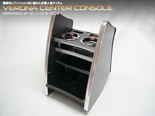 ｖｅｒｏｎａセンターコンソール Swanpway ホンダ ｎ ｂｏｘ アクセサリー コペン ｊｆ１ ２系 ミックコーポレーション 機能性とファッション性に富んだコンソール