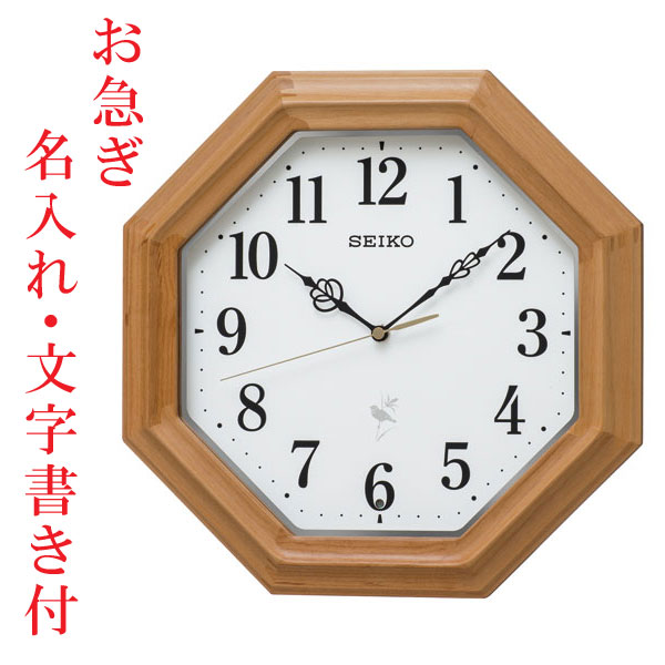 お急ぎ便 名入れ時計 文字入れ付き セイコーseiko ギフト 12種類の野鳥報時 鳥のさえずり 鳥の鳴き声 鳥の鳴き声 電波時計 セイコー 壁掛け時計 Rx216b 森本時計店店1種ずつ順番に川のせせらぎ音とともに鳴り響きます