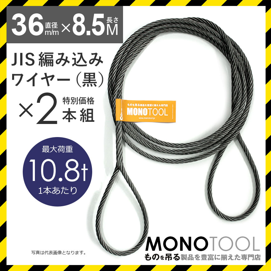 受賞店 編み込みワイヤー JIS黒 O 22mm 7分 x5m 玉掛けワイヤーロープ 