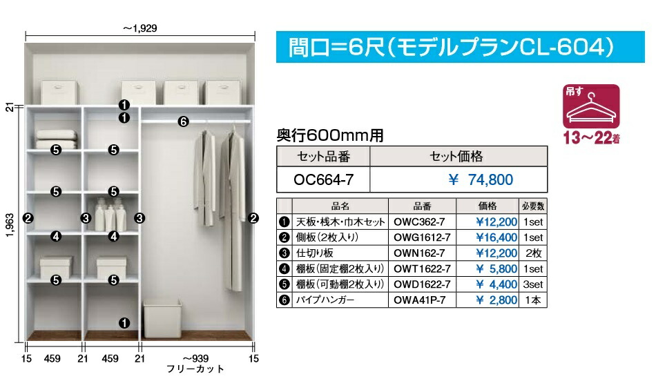 ギフトの ウッドワン エラボ インテリア 寝具 収納 E Ra Bo クローゼットプラン ウッドワン Oc664 7 間口6尺 奥行600mm用 奥行600mm用 収納ケース ボックス 収納家具 内部収納 Cl 604 Oc664 7 押入れ収納 押入れ 間口6尺 押入れ 内部収納 40 Off 建材