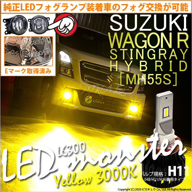 P10倍 霧灯 車 Led スズキ ワゴンr Cx 5 Led スティングレー ハイブリッド Mh55s 対応 86 Led Eマーク取得ガラスレンズフォグランプユニット付 Led Monster L6300 モンスター Ledフォグランプキット イエロー 色温度 3000k バルブ規格 H11 H8 H11 H16兼用 26 D 2