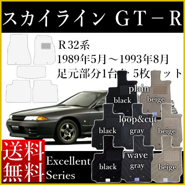 店長おすすめ フロアマット トヨタ スカイライン R32系 カー用品 フロアマット R33系 R34系 Gtr Gt R カーマット 日産 エクセレントシリーズ Rb26dett型 送料無料 ゴム臭くない セミオーダーメイド 車 汚れ防止 カー用品 マット 新品 対応 専用 パーツ 頭文字d ドリフト