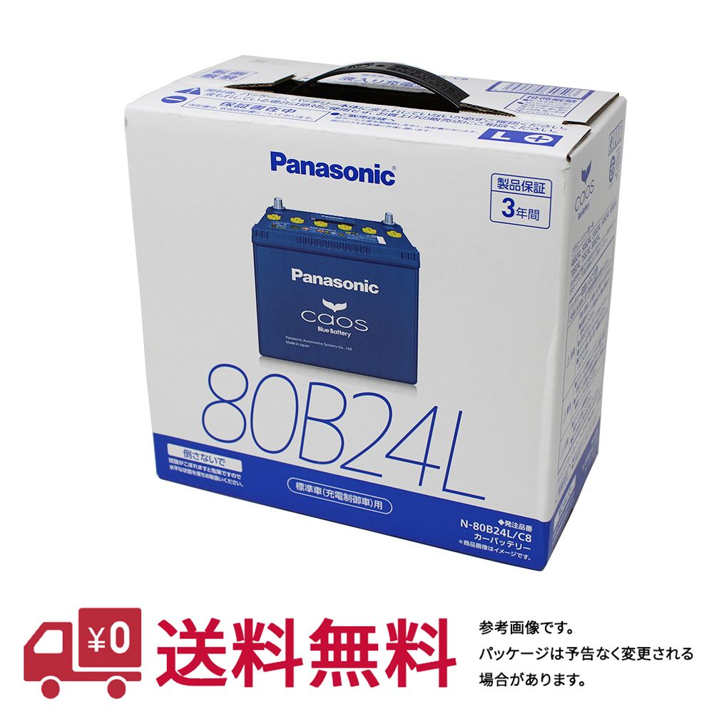 送料無料 一部地域除く H7 パナソニック 通販 バッテリー カオス マツダ Hb4 ロードスター 型式dba Nd5rc H27 05 H30 07対応 N 80b24l C7 充電制御車対応 Panasonic フラグシップモデル 国産車用 カーバッテリー カー メンテナンス 整備 自動車用品 カー用品