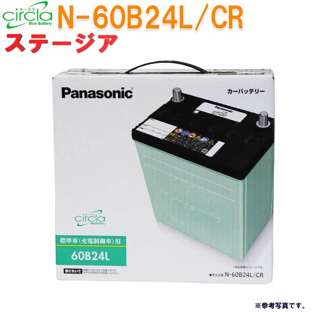 パナソニック バッテリー サークラ メルトジョイント Ngk 日産 さび落とし ステージア 型式cba Pm35 H16 08 H19 06対応 グリーススプレー 3000キロ N 60b24l 即納 フロントディスクパッド Cr 乾式 充電制御車対応 送料無料 一部地域を除く Panasonic 国産車用 カー