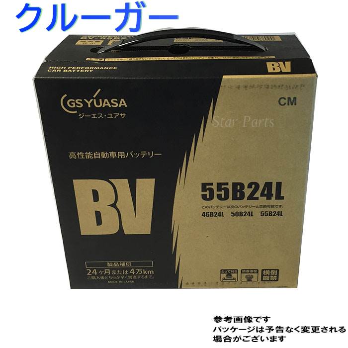 安い割引 Gsユアサバッテリー トヨタ クルーガー 型式ta Acu25w H12 11 対応 Cfe7004 Bv 55b24l 修理 ペンチ Bvシリーズ ベーシックバリューシリーズ 送料無料 一部地域を除く Gsユアサ バッテリー交換 国産車用 カーバッテリー 整備 バッテリー上がり 車用品 車の