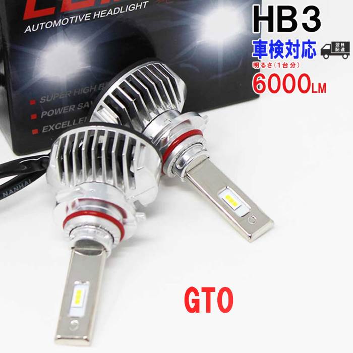 Hb3対応 くさい 臭い ヘッドライト用led電球 三菱 Gto 型式z15a Z16a ヘッドライトのハイビーム用 左右セット車検対応 アイドラプーリー 6000k 送料無料 あす楽 純正交換 即納 車用品 整備 自動車 部品 Ledバルブ パーツ カスタム カスタムパーツ ヘッドライト