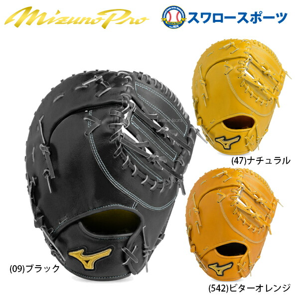 対応】 送料無料 ミズノ 軟式野球 限定 硬式 ミット ミズノプロ 対応】 送料無料 ミズノ 軟式野球 限定 硬式 ミット ミズノプロ